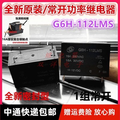 包邮全新原装 RMIH-SS-112LM CHZ02-S-112LA2 OMIH-SH-112LM代16A