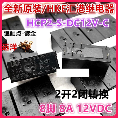 包邮全新原装 HCP2-S-DC12V-C 现货汇港代RT424012E24012 2组转换