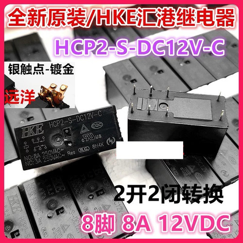 包邮全新原装 HCP2-S-DC12V-C 现货汇港代RT424012E24012 2组转换