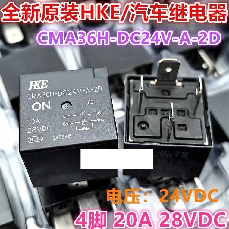 包邮全新原装 CMA36H-DC24V-A-2D 4脚双向2二极管汽车继电器 20A