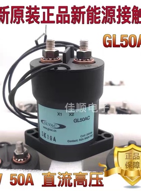 包邮全新GL50AC国力新能源高压接触器继电器24VDC 50A800VDC 现货