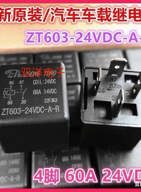 包邮全新原装 ZT603-24VDC-A-R 24VDC 60A14VDC现货4脚汽车继电器