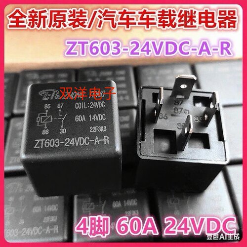 包邮全新原装 ZT603-24VDC-A-R 24VDC 60A14VDC现货4脚汽车继电器
