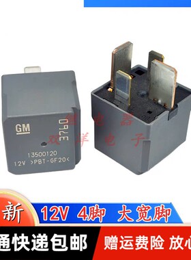 包邮全新原装 GM-3760-13500120-12V 现货4脚汽车货叉车12V继电器