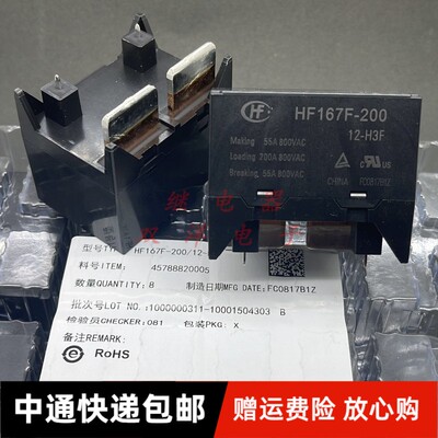包邮全新原装 HF167F-200-12-H3F-55A800VAC-200A800VAC太阳能12V