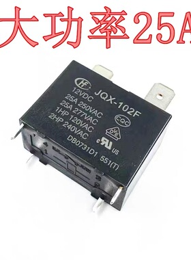 包邮全新原装HF102F JQX-102F 25A 12V 12VDC 现货宏发空调4脚25A