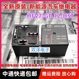 HFV7 全新原装 包邮 现货HF宏发100A14VDC汽车继电器V16 HST