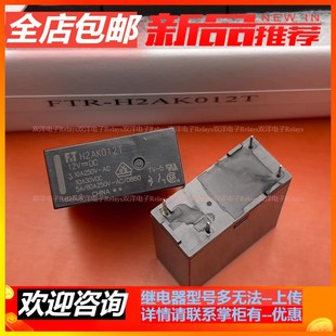 10A 全新原装 富士通FTR现货 4脚 12VDC H2AK012T 冰箱主板继电器