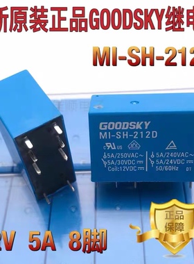 全新原装现货 MI-SH-212D 国兴继电器 5A 12V 12VDC 8脚 -SS-212L