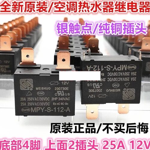 包邮全新原装 HF102F JQX-102F 12VDC 25A250VAC 宏发铜片继电器
