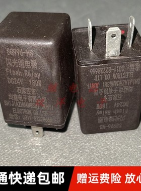 包邮全新 SG996-HS-DC24V 现货闪光继电器3脚SG996-HS 180W继电器