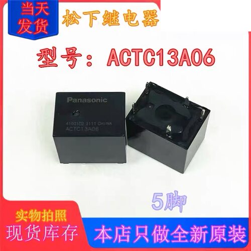 包邮全新原装 ACTC13A06 现货5脚汽车主板中控功率继电器 TCI3AO6
