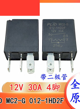 包邮汽车通用改装12V30A二极管 4脚继电器空调风扇大灯 MC2-G-012