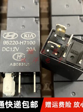 包邮全新原装 95220-H7100 DC12V 20A 现货现代起亚汽车4脚继电器
