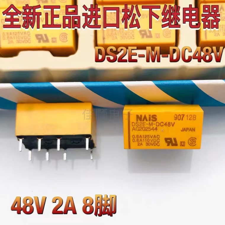 现货 DS2E-M-DC48V DS2E-S-DC48V进口松下 48V 48VDC 8脚AG202544