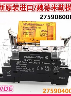 包邮 全新原装 2759040000 080000 现货魏德米勒继电器模块 24VDC