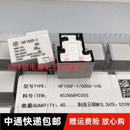 HF105F-1/005D-1HS 全新原装宏发5V一组常开继电器30A HF105F-1-5