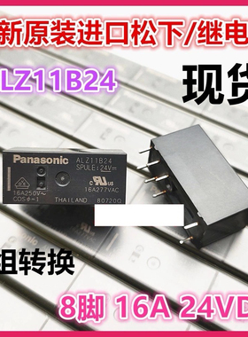 包邮全新原装 ALZ11B24 现货进口8脚16A继电器24V 代RT314024泰科