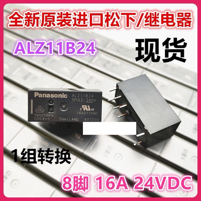 包邮全新原装 ALZ11B24 现货进口8脚16A继电器24V 代RT314024泰科