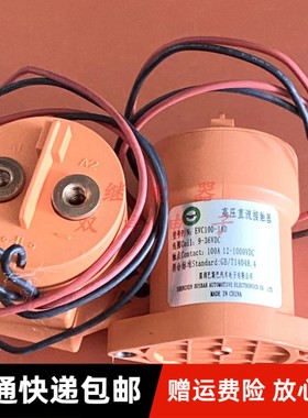 包邮原装 EVC100-1AD 高压直流接触器 9-36VDC继电器100A 1000VDC