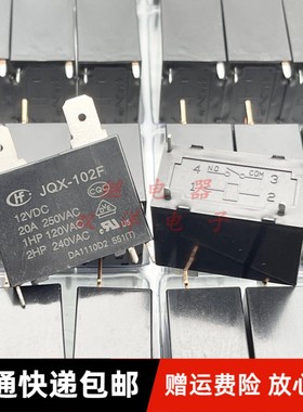 包邮原装继电器HF HF102F JQX-102F 12VDC 4脚20A 现货 DC12V