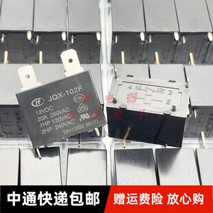 包邮原装继电器HF HF102F JQX-102F 12VDC 4脚20A 现货 DC12V