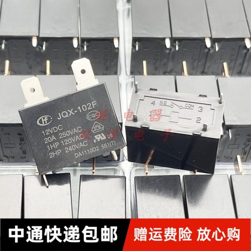 包邮原装继电器HF HF102F JQX-102F 12VDC 4脚20A 现货 DC12V