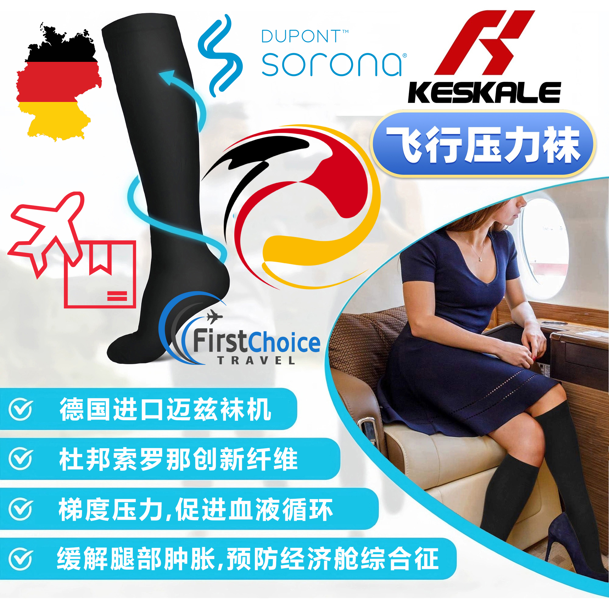 Keskale德国袜机长途飞行压力袜飞机压缩袜男女航空弹力袜防腿肿