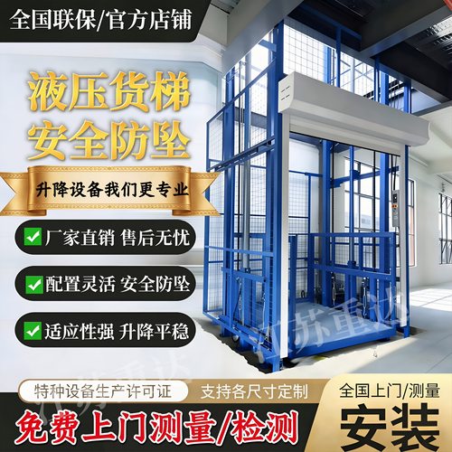 货梯液压升降机厂房仓库升降平台