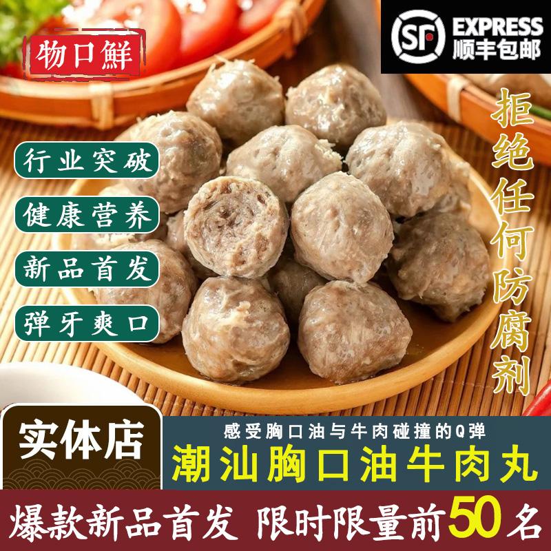 潮汕牛肉丸火锅关东煮商用