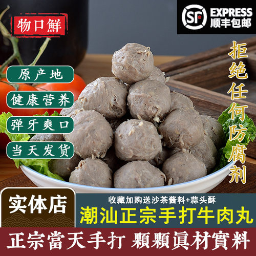 潮州正宗手打火锅食材
