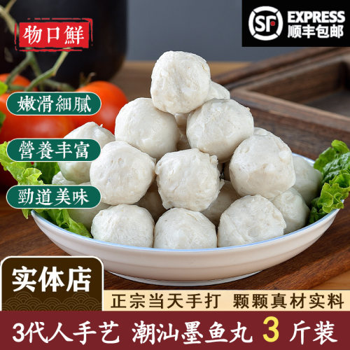 潮汕手打鱼丸正宗墨鱼丸1500g墨斗丸花枝丸火锅食材手工海鲜丸子