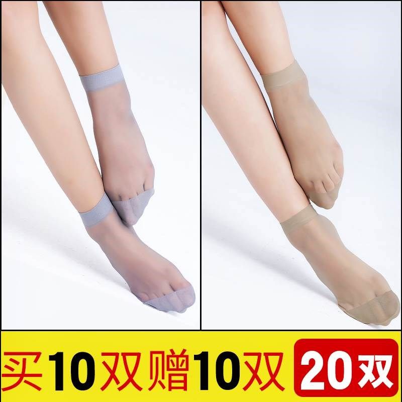 。20双装 绒耐磨超溥短袜 男女防勾丝肉色丝袜 袜子水晶成人超薄