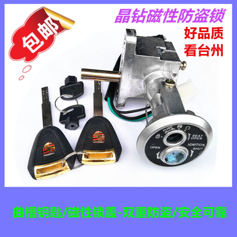 钻石晶钻尚钻电动车电瓶车摩托车电动车/摩托套锁