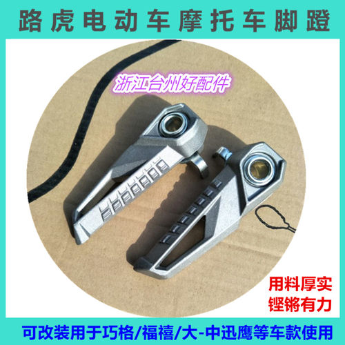 包邮电瓶动摩托车路虎BWS铁男M-3小马猴搁脚蹬踏架子改装配件特惠