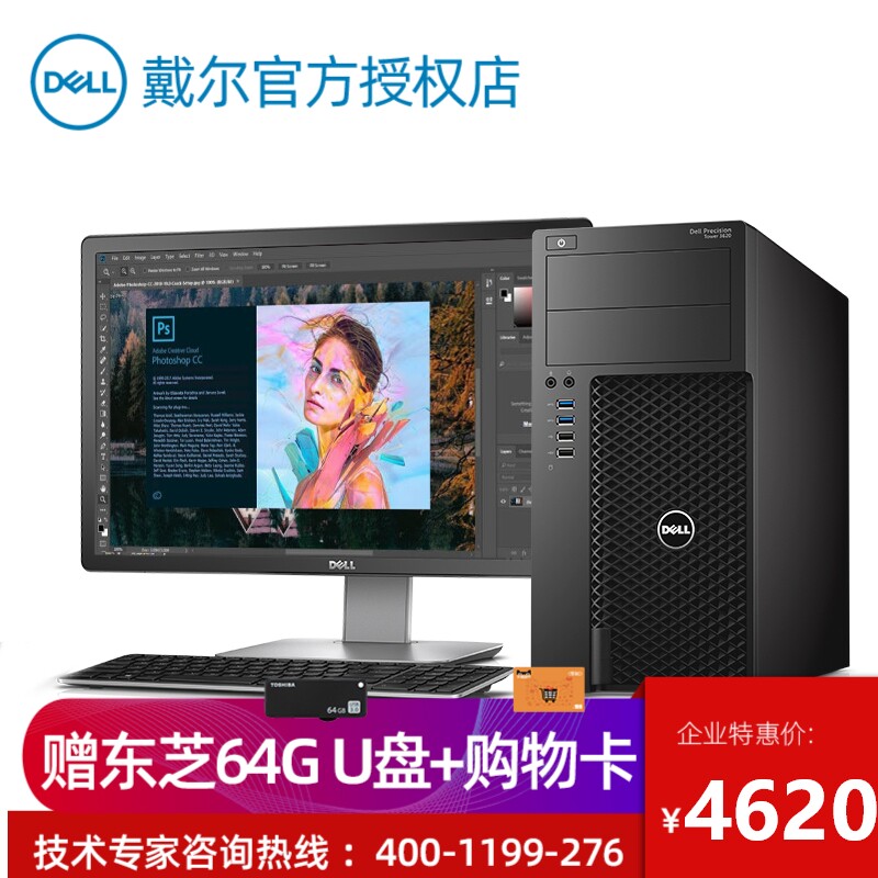 DELL/ DELL Precision T3620 Graph Workstation Desktop E3 design 3D Rendering Montage Draw Computer mainframein the Brand desktop PC/Brand one machine/Server , Workstation  category - from Buy2taobao.com to provide professional Taobao agent buy service