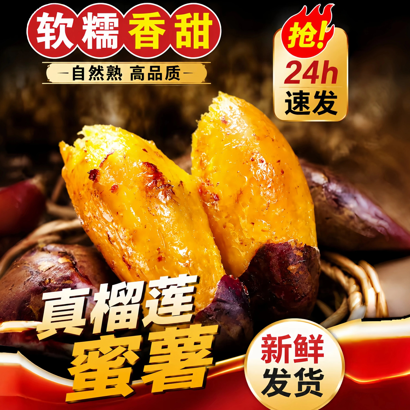 正宗红瑶榴莲蜜薯高端蜜薯金瑶蜜薯地瓜香甜软糯可蒸可烤自家种植