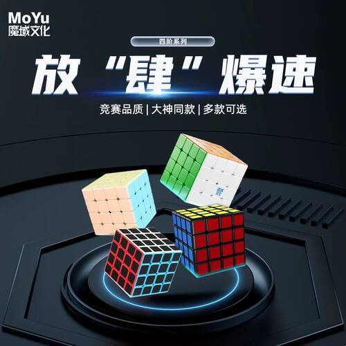 魔域文化傲速V7魔方4四阶磁力磁悬浮球轴UV面益智顺滑比赛儿童玩