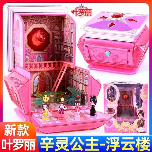 正版新款叶罗丽浮云楼辛灵仙子魔法盒萝莉花蕾堡精灵梦生日礼物女