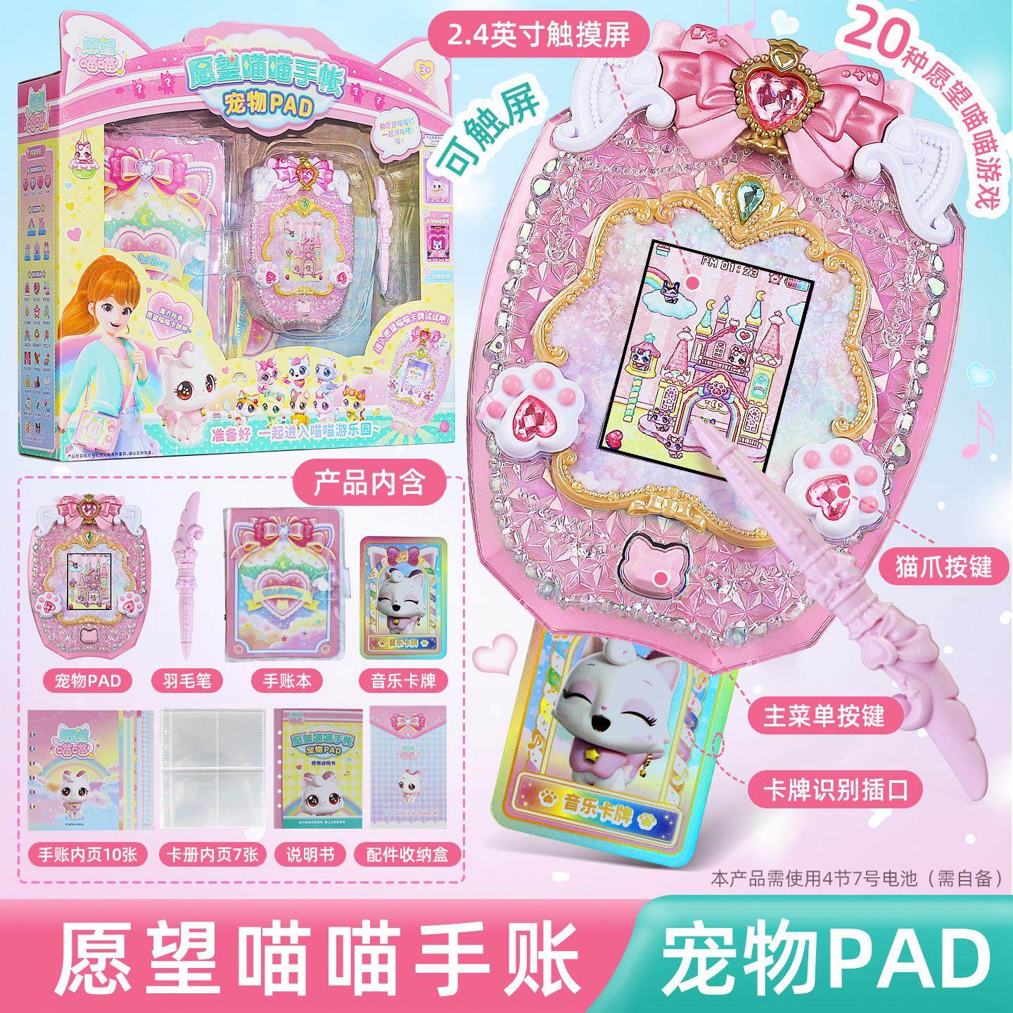 愿望喵喵手账PAD游戏机儿童手表猫屋乐园明星套装小猫玩具女孩礼