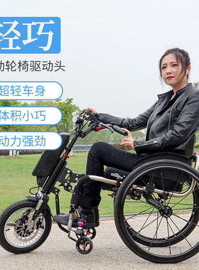 威之群Q7运动轮椅车头电动驱动头残疾人轮椅牵引头锂电池轻便飞机
