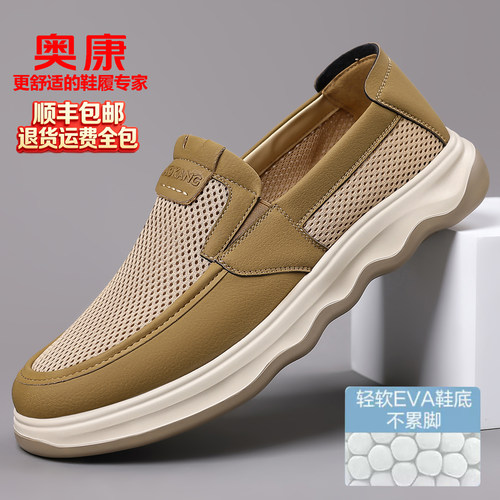 奥康夏季透气休闲板鞋限时优惠