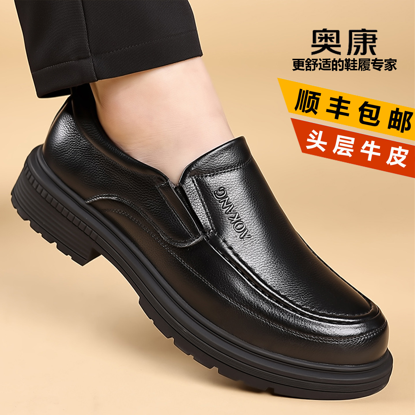 奥康2026新款真皮皮鞋男头层牛皮套脚厚底一脚蹬圆头爸爸中年男鞋