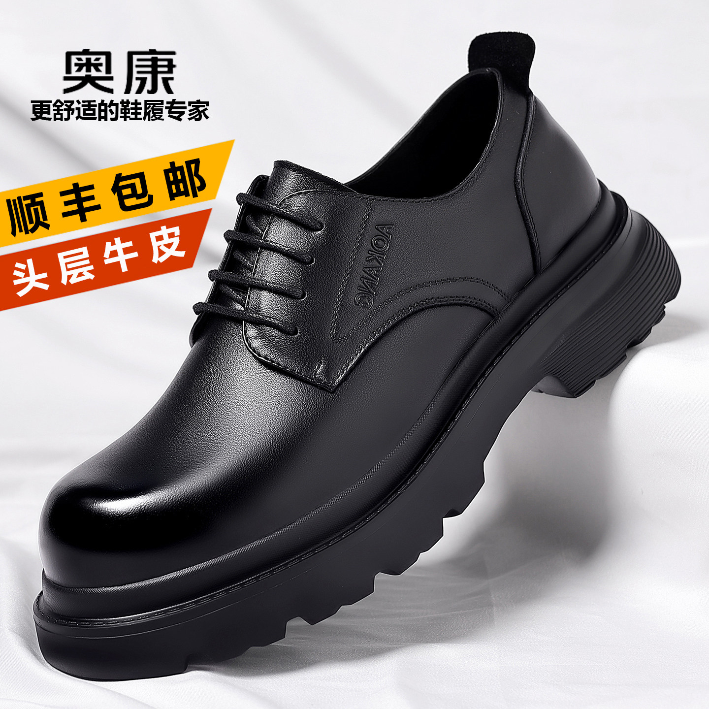 奥康牛皮增高男鞋限时优惠