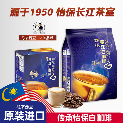 长江白咖啡马来西亚怡保速溶咖啡