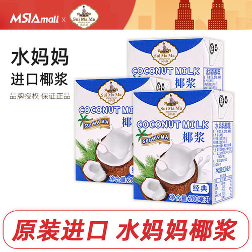 进口水妈妈牌椰浆椰汁西米露原料