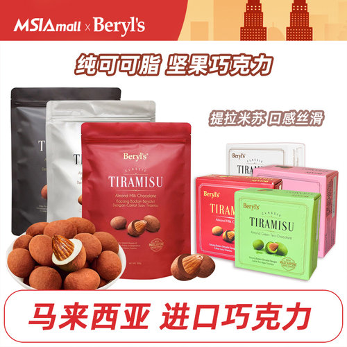 倍乐思巧克力扁桃仁抹茶进口黑巧
