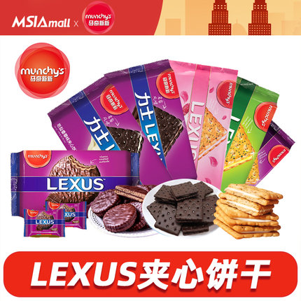 LEXUS 马奇新新饼干巧克力饼芝士柠檬黄油夹心涂层饼进口休闲零食