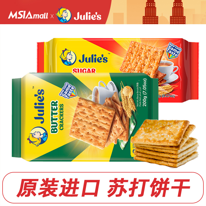 Julies茱蒂丝苏打饼干奶油奶盐咸味饼孕妇早餐下午茶进口零食小吃