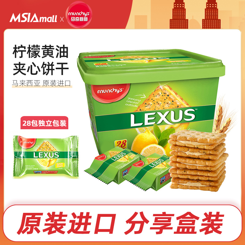 马奇新新柠檬黄油夹心饼干盒装